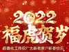 2022恒鑫化工恭祝大家新年快樂！